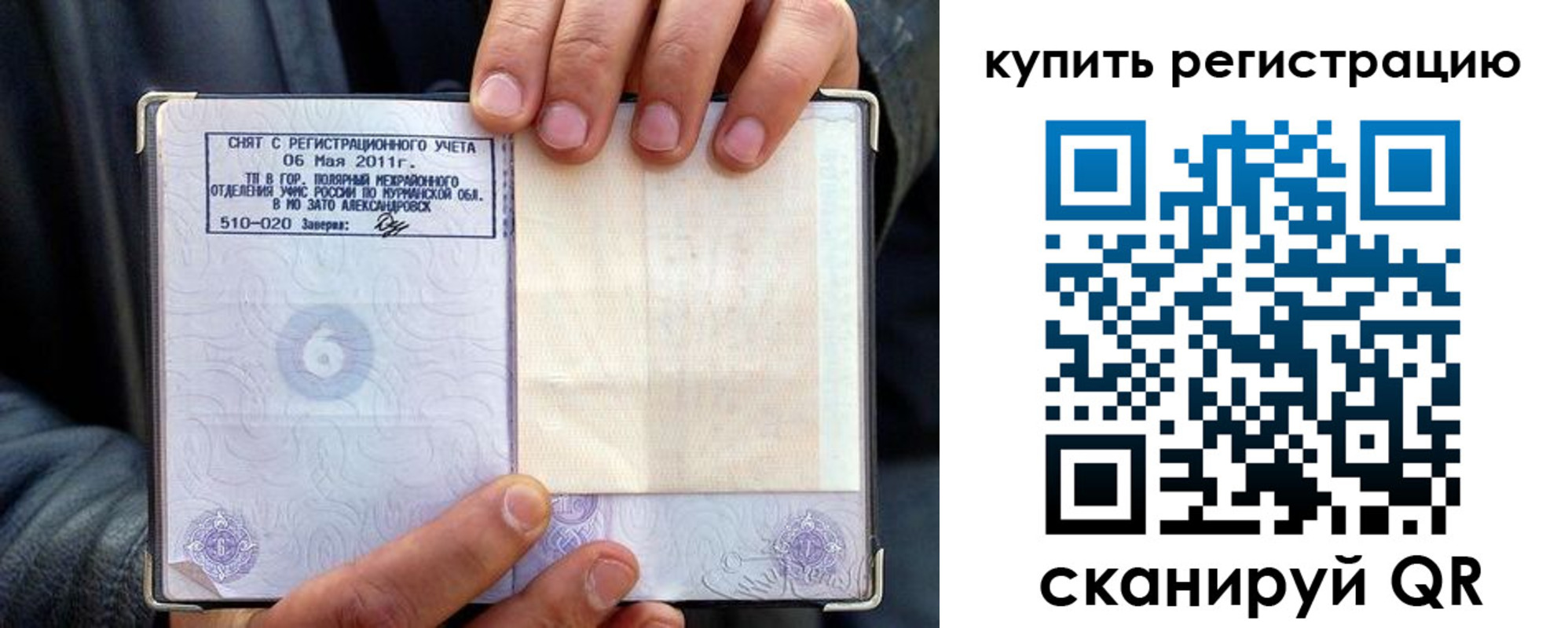 временная регистрация гарантия в Острогожске